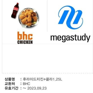 BHC 후라이드치킨+콜라1.25L19000=>14500/맘스터치 반반치킨17,900=>12000오늘까지 팝니다