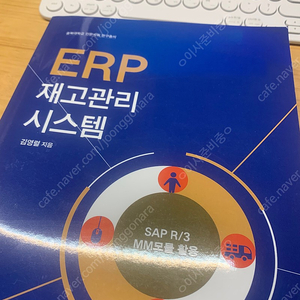 ERP 재고관리 시스템 (충북대학교)