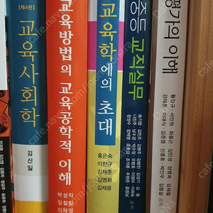 교육학 책