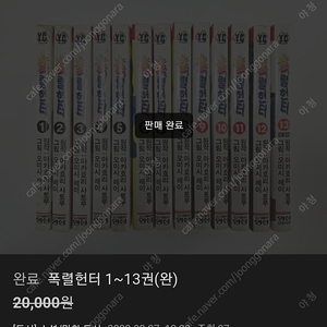 폭렬헌터 1~13권 구해봅니다.