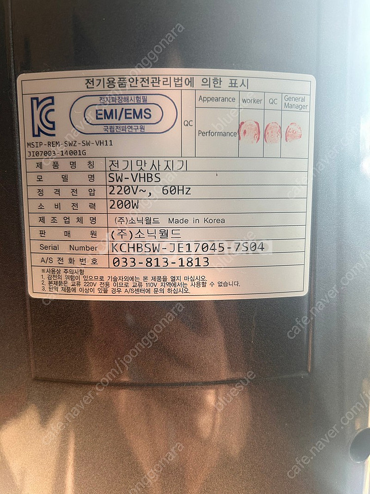 비에스소닉 음파운동기 SW-VHBS--2