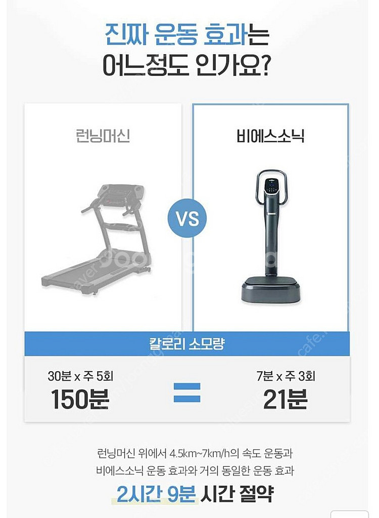 비에스소닉 음파운동기 SW-VHBS--3