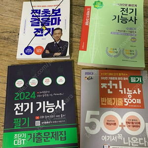 전기기능사 필기 서적 판매합니다.