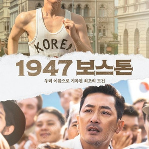 메가박스 1947 보스톤 예매석 판매