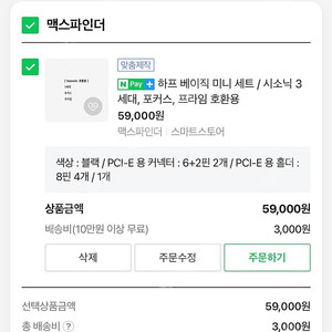 새제품 미개봉 맥스파인더 시소닉 하프 베이직 미니세트 팝니다