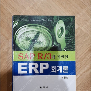 SAP ERP 회계론