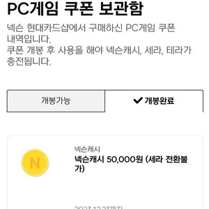 넥슨 캐시 5만원 팝니다