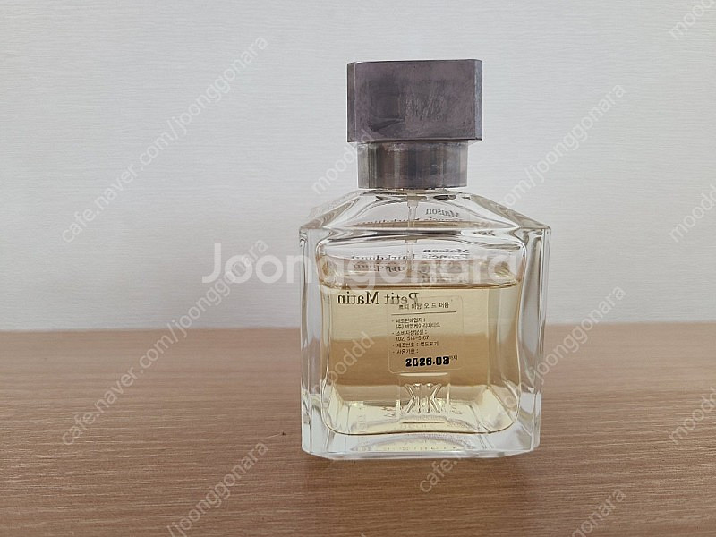 메종프란시스커정 쁘띠마땅--1