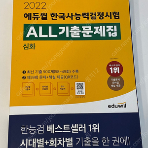 에듀윌 한국사검정능력시험 기출문제집 한능검