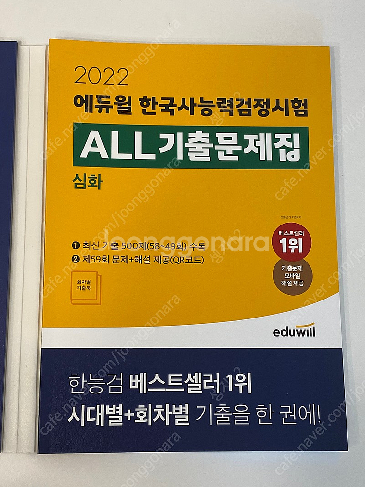 에듀윌 한국사검정능력시험 기출문제집 한능검--3