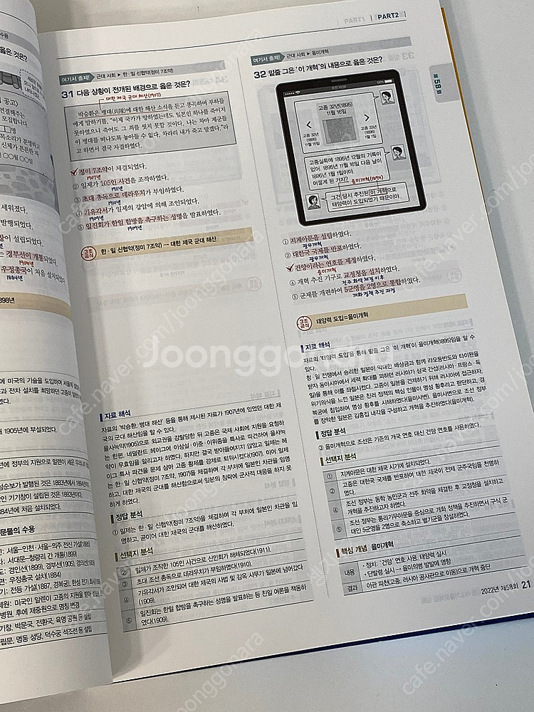 에듀윌 한국사검정능력시험 기출문제집 한능검--7