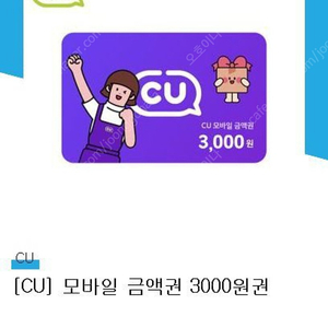 cu 8천원상품권