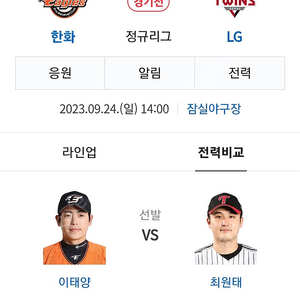 (삽니다) lg vs 한화 9월 24일 테이블 2자리 급구