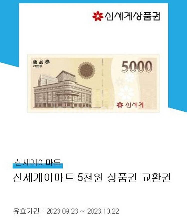 신세계상품권 5천권(5000원) 모바일상품권 4700원...--0