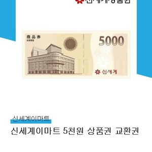 신세계상품권 5천권(5000원) 모바일상품권 4700원에 할인가로 팔아요.