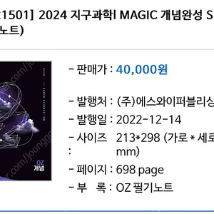 메가스터디 오지훈 2024 MAGIC 개념완성 set 메개완