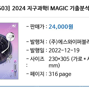 메가스터디 오지훈 2024 OZ기출