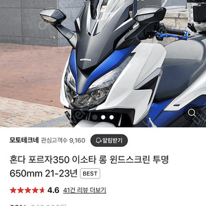 포르자350 롱스크린 이소타