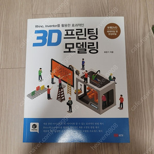 3D프린팅모델링