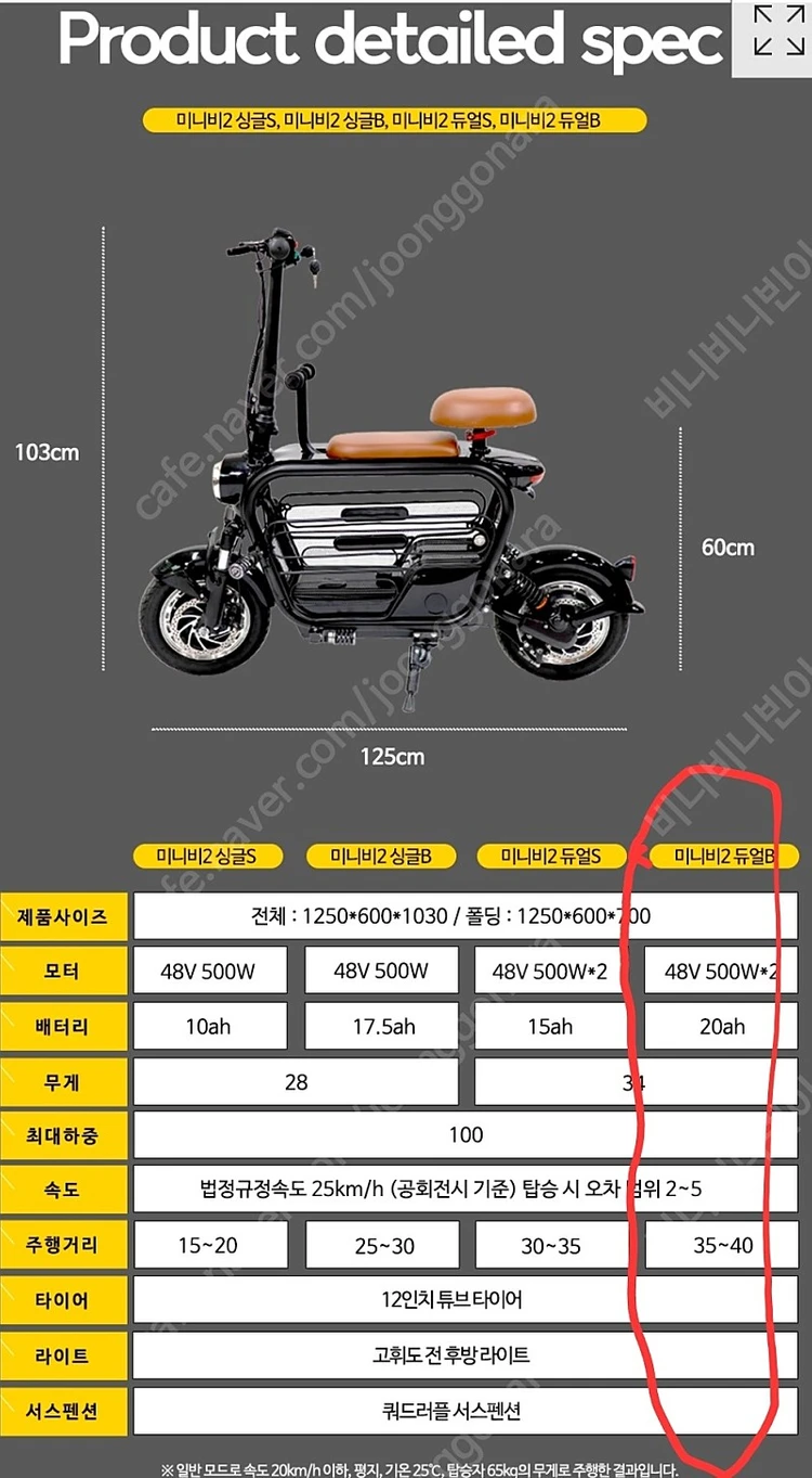 미니비2 듀얼모터(최상위모델) 이미지