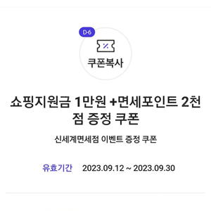 신세계면세점 쇼핑지원금 1만원+면세포인트 2천점 증정.