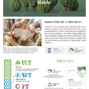 바이오 블로 bio blo