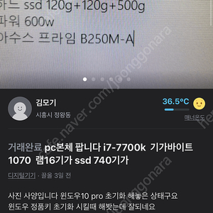 I7 7700k 16gb rtx1070 ssd740 본체 판매합니다 인천 직거래