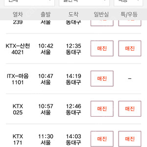 [삽니다] SRT KTX 9/27 4시 이후 서울 or 수서 > 진주,진영,창원 전부 삽니다