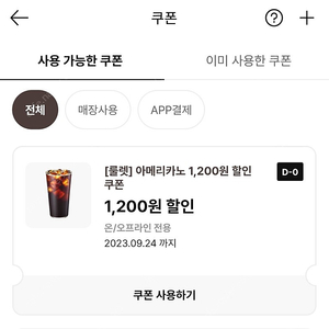 이디야 룰렛할인쿠폰 1200원 500원 일괄 400원에 팔아요