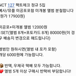NCT 127 팩트체크 정규 5집 앨범 미공포 분철 양도 판매