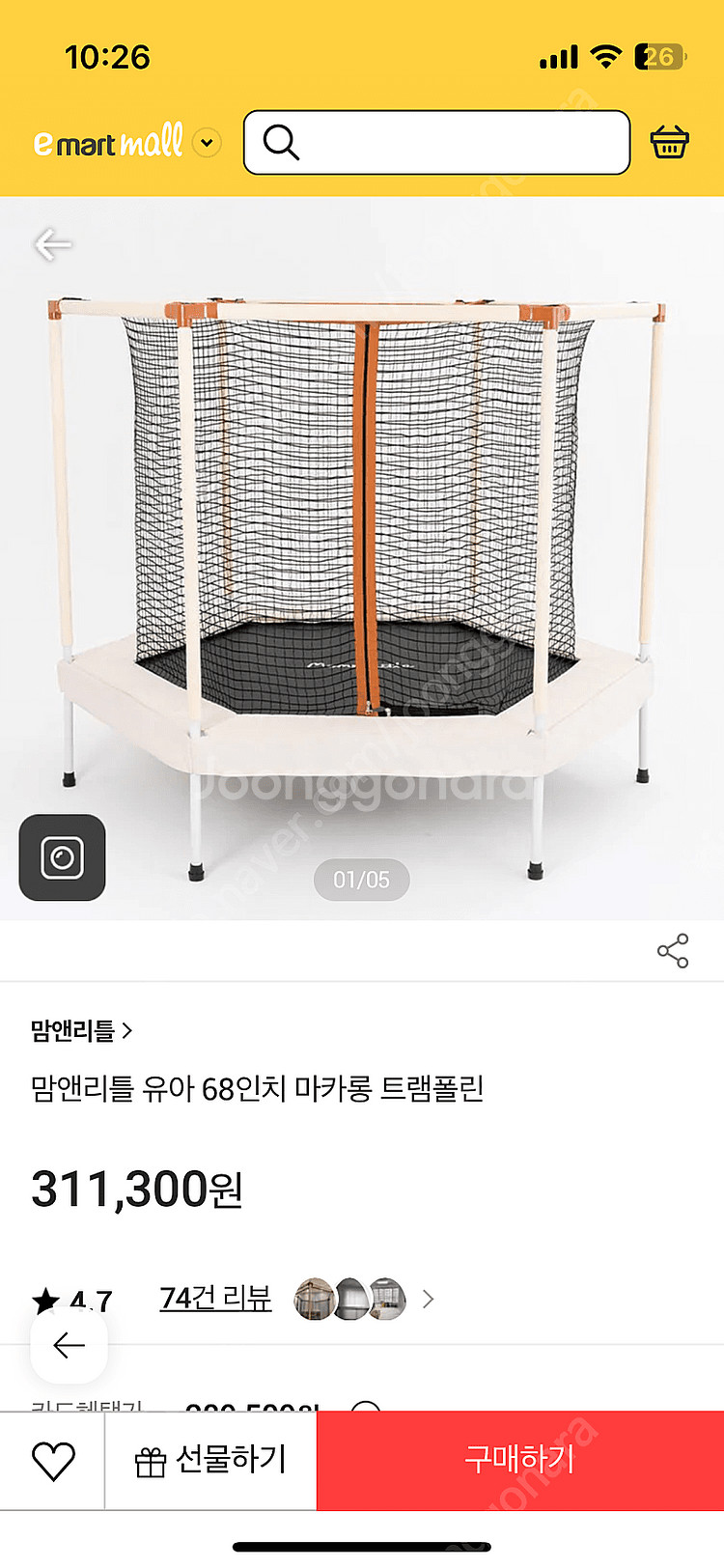 맘앤리틀 마카롱 트램폴린 68인치--0