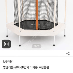 맘앤리틀 마카롱 트램폴린 68인치