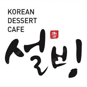 설빙 1만원권