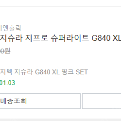 지슈라 마젠타(핑크) + G840마우스패드 (핑크) 팝니다.