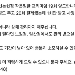 가인미가 작은얼굴 프리미엄 19회 양도