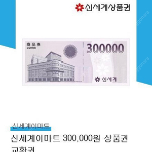 신세계이마트모바일상품권팝니다