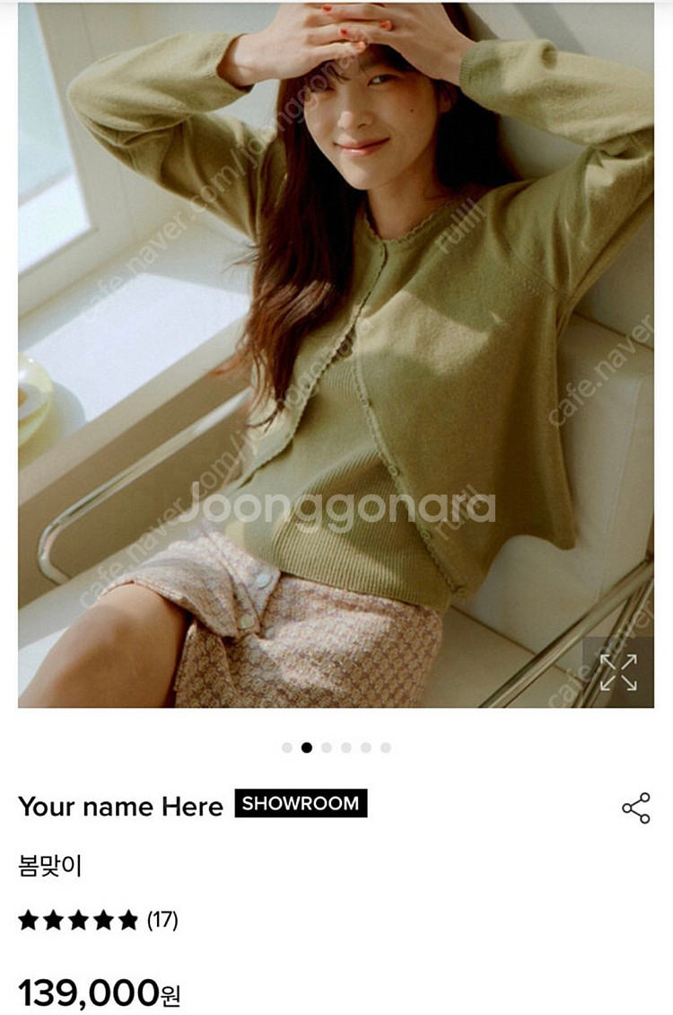 유네미 (유어네임히얼) 봄맞이 나시 가디건 세트:)--1