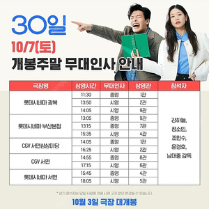 영화 30일 10/7토 부산 무대인사 A열 단석