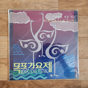 목포 가요제 lp (미개봉)