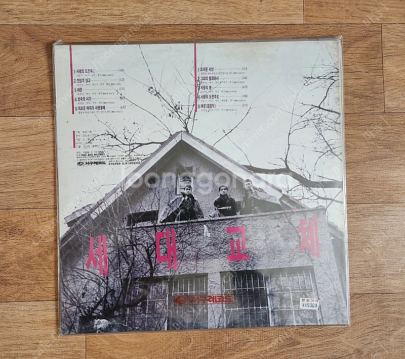 세대교체 lp (미개봉)--1