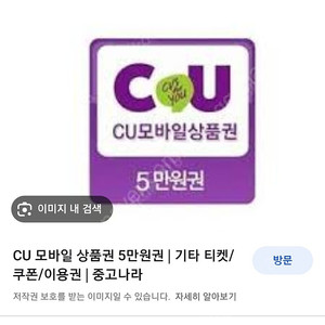 Cu모바일상품권5만원