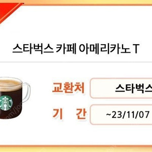 스타벅스 아메리카노T