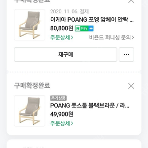 이케아 포엥 암체어의자+풋스툴 팝니다