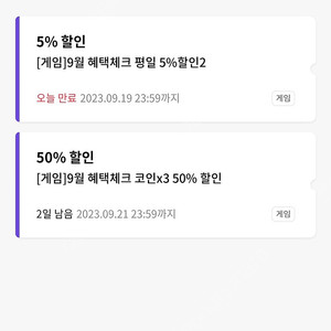 원스토어 무제한 50% 구매합니다