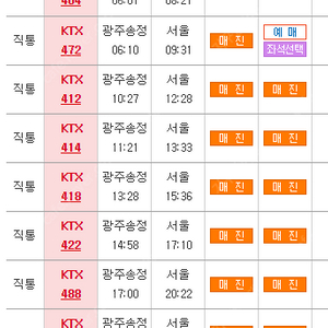 9월 30일 광주 송정에서 서울이나 용산 ktx 삽니다.