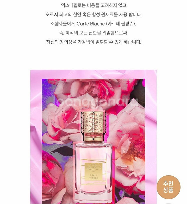 데빌 텐더 향수.엑스니힐로. 국문,박스.--2