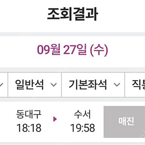 SRT 9월27일 동대구>수서