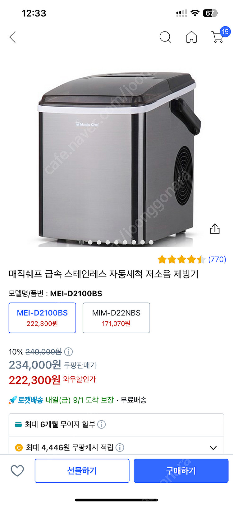 매직쉐프 MEI-D2100BS 제빙기 팝니다--0