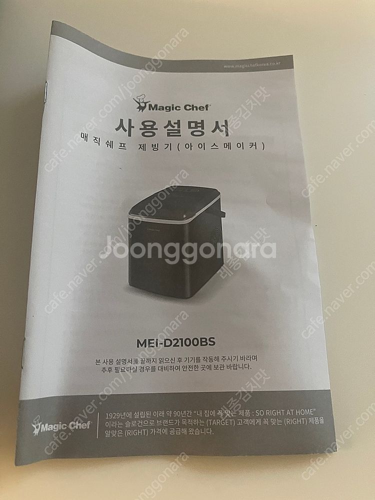 매직쉐프 MEI-D2100BS 제빙기 팝니다--1