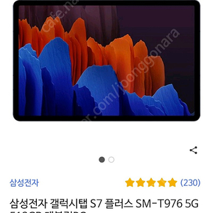 갤럭시탭 S+ 5G 512GB